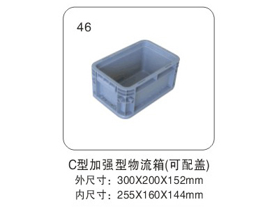 C型加強(qiáng)型物流箱（可配蓋）