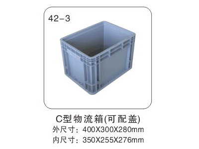 C型物流箱（可配蓋）