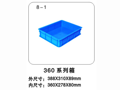 360系列箱