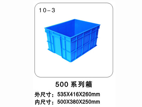 500系列箱